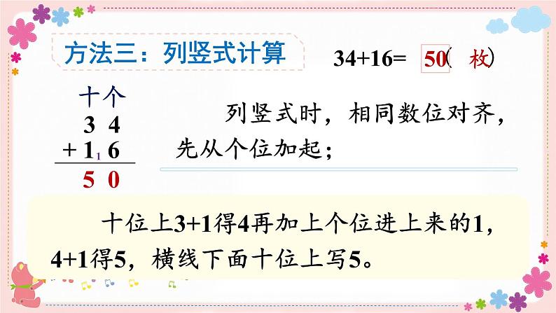 六、第3课时 两位数加两位数(进位)(教学课件)第6页