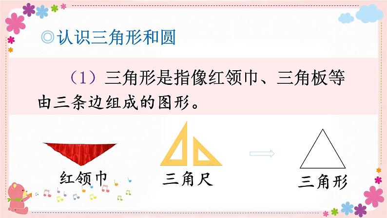 七、第4课时 空间与图形(教学课件)04