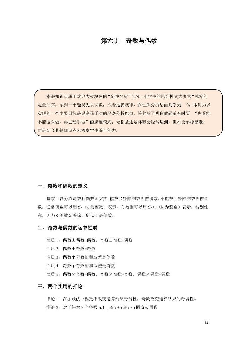 2023年小升初专题奇数与偶数整理(带答案)第1页