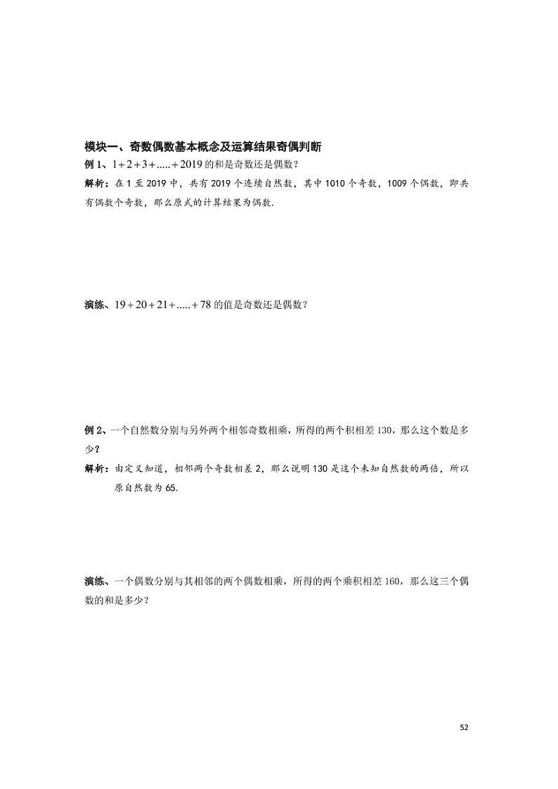 2023年小升初专题奇数与偶数整理(带答案)第2页