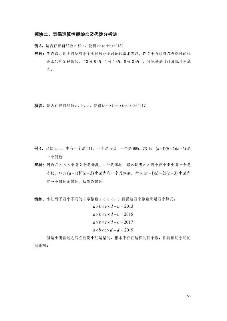 2023年小升初专题奇数与偶数整理(带答案)第3页