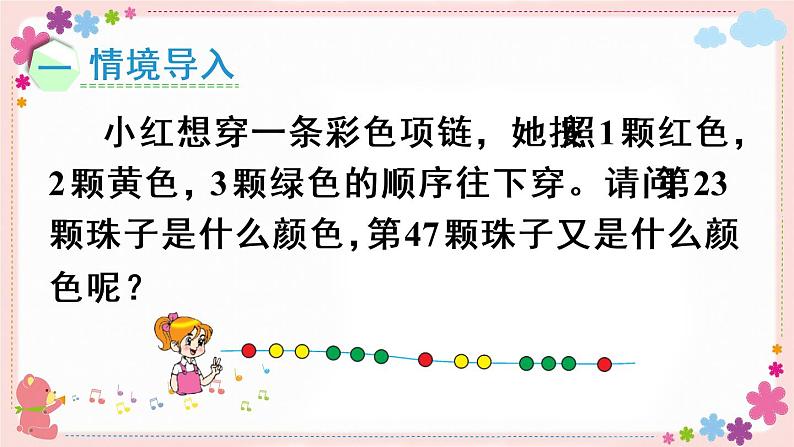 一、第1课时 认识有余数的除法(教学课件)02