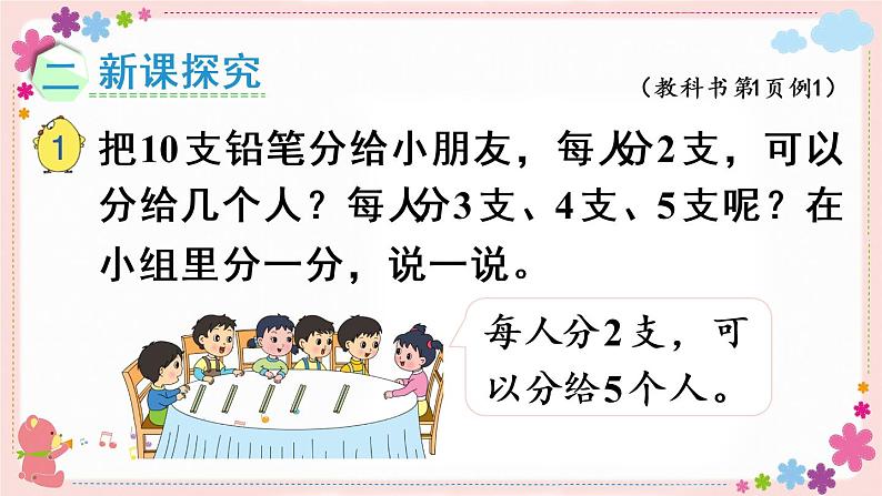 一、第1课时 认识有余数的除法(教学课件)03
