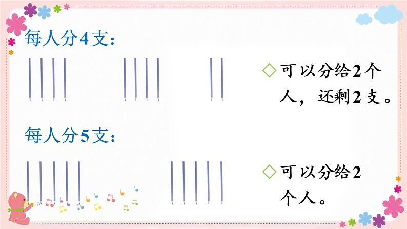 一、第1课时 认识有余数的除法(教学课件)05