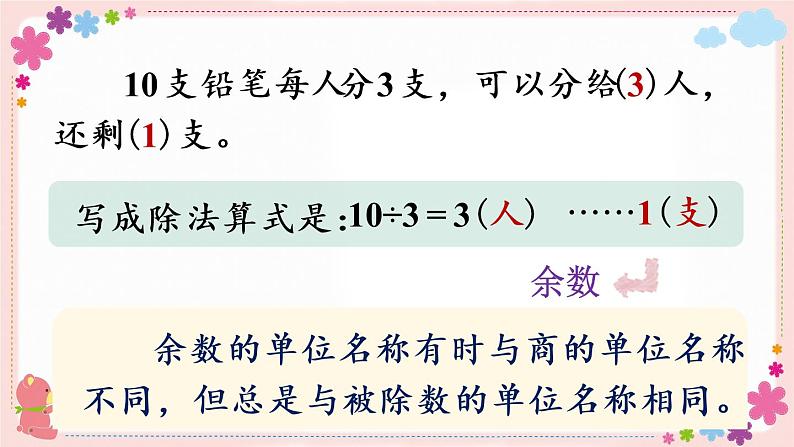 一、第1课时 认识有余数的除法(教学课件)07