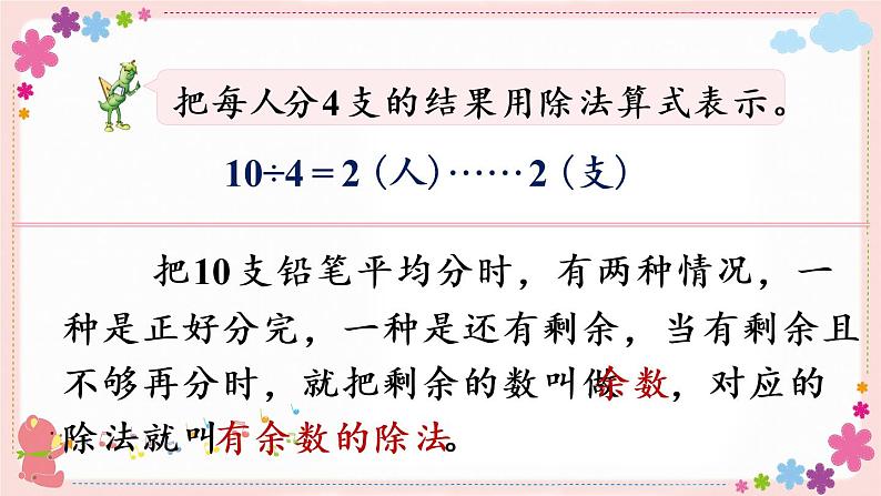 一、第1课时 认识有余数的除法(教学课件)08