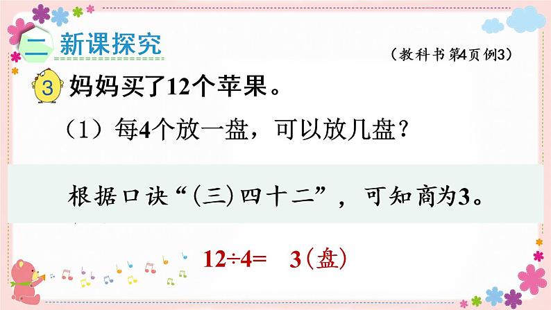 一、第2课时 余数和除数的关系(教学课件)03