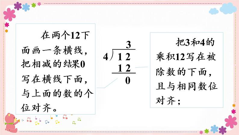 一、第2课时 余数和除数的关系(教学课件)05