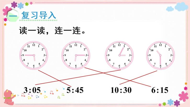 二、第3课时 认识秒（教学课件）02