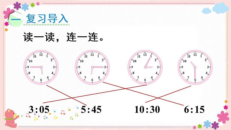 二、第3课时 认识秒(教学课件)02