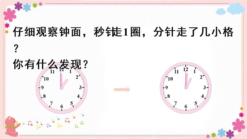 二、第3课时 认识秒(教学课件)05