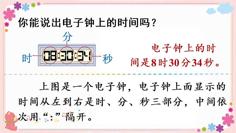 二、第3课时 认识秒(教学课件)08