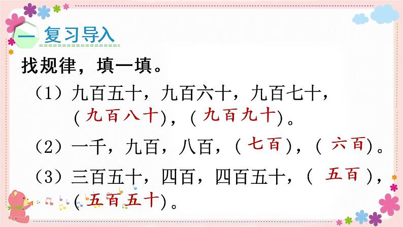 四、第2课时 千以内数的读写(教学课件)02