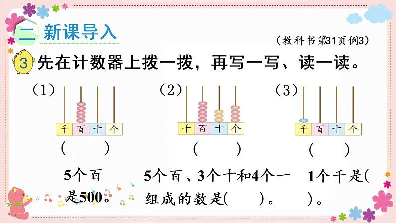 四、第2课时 千以内数的读写(教学课件)03
