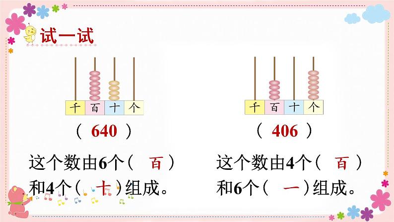 四、第2课时 千以内数的读写(教学课件)08