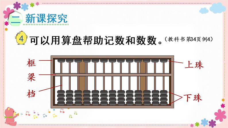 四、第3课时 用算盘计数和数数(教学课件)03