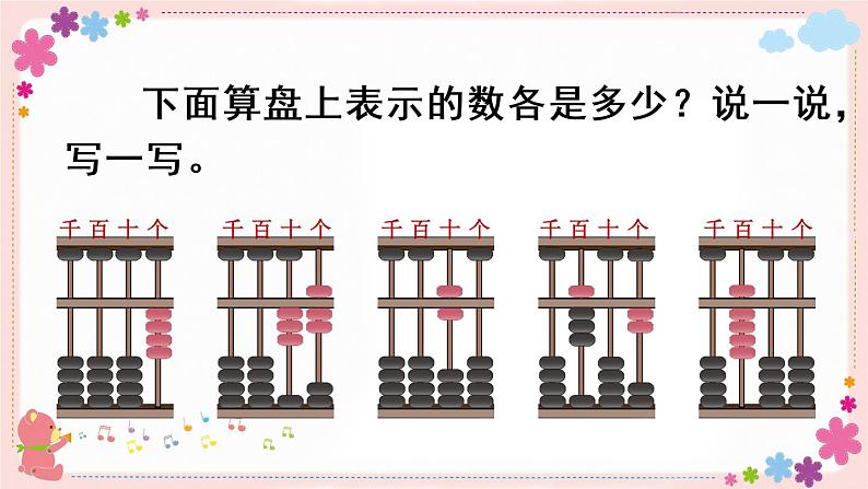 四、第3课时 用算盘计数和数数(教学课件)05