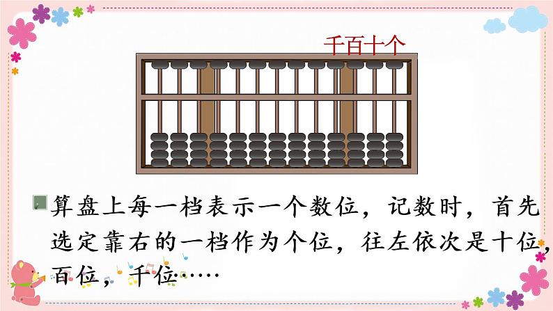 四、第3课时 用算盘计数和数数(教学课件)06