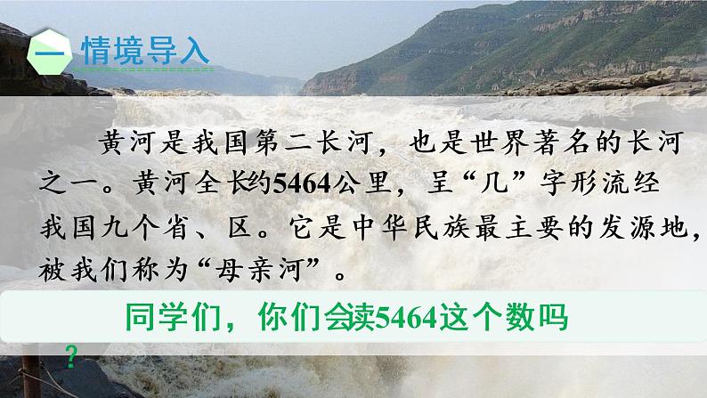 四、第4课时 万以内数的认识和读写(1)(教学课件)02