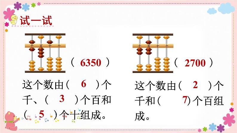 四、第4课时 万以内数的认识和读写(1)(教学课件)08