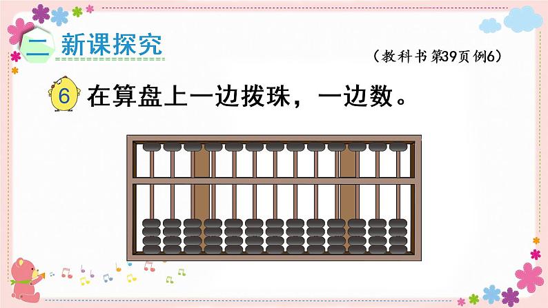 四、第5课时 万以内数的认识和读写(2)(教学课件)03