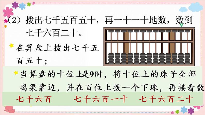 四、第5课时 万以内数的认识和读写(2)(教学课件)06