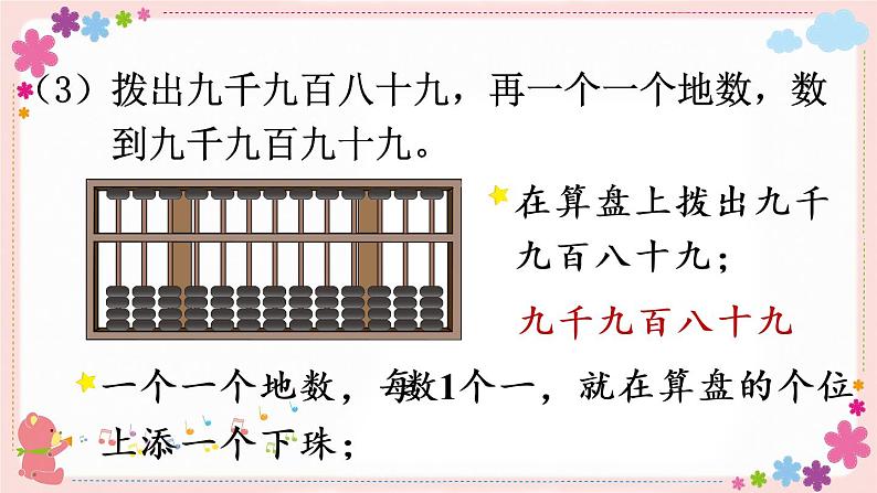 四、第5课时 万以内数的认识和读写(2)(教学课件)07
