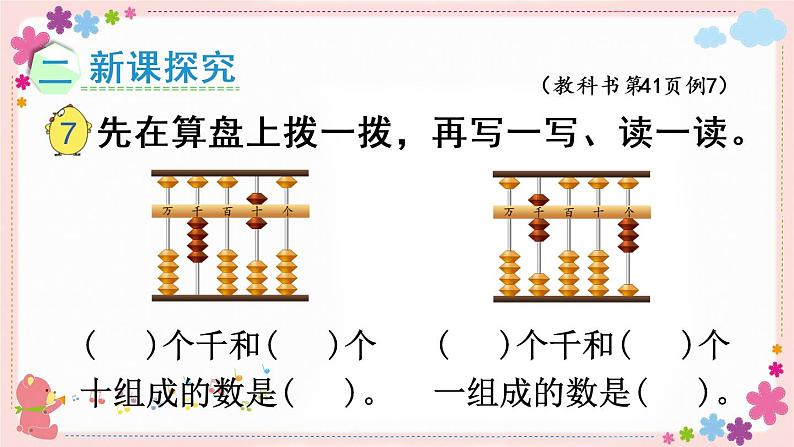 四、第6课时 万以内的数的认识和读写(3)(教学课件)03