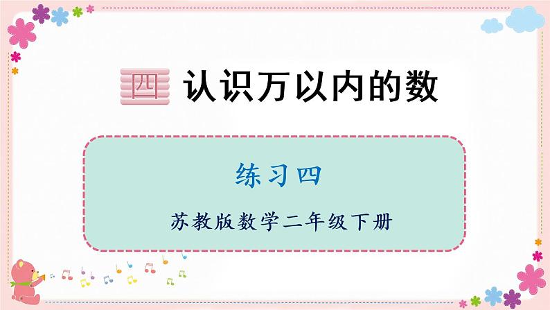 四、练习四(教学课件)01