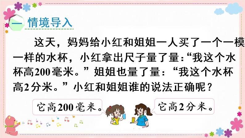 五、第1课时 认识分米和毫米(教学课件)02