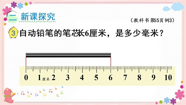 五、第2课时 简单的单位换算(教学课件)03