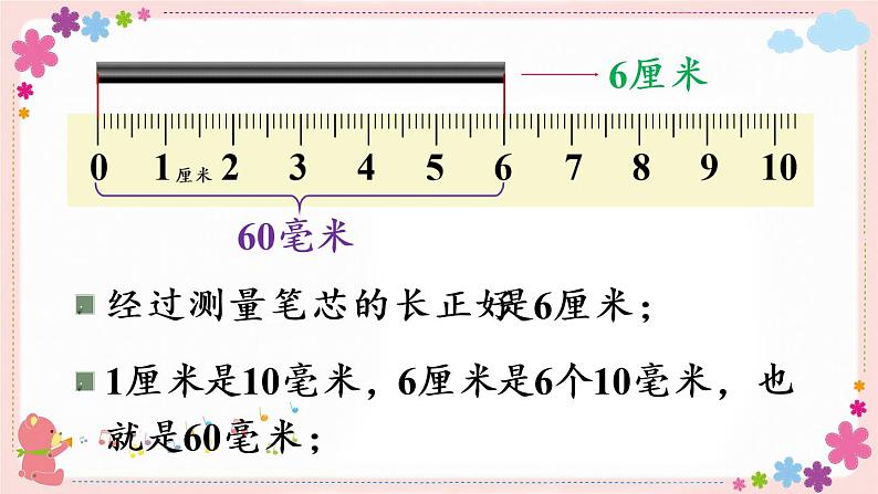 五、第2课时 简单的单位换算(教学课件)04