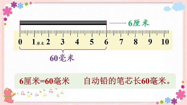 五、第2课时 简单的单位换算(教学课件)05