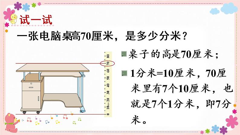 五、第2课时 简单的单位换算(教学课件)06