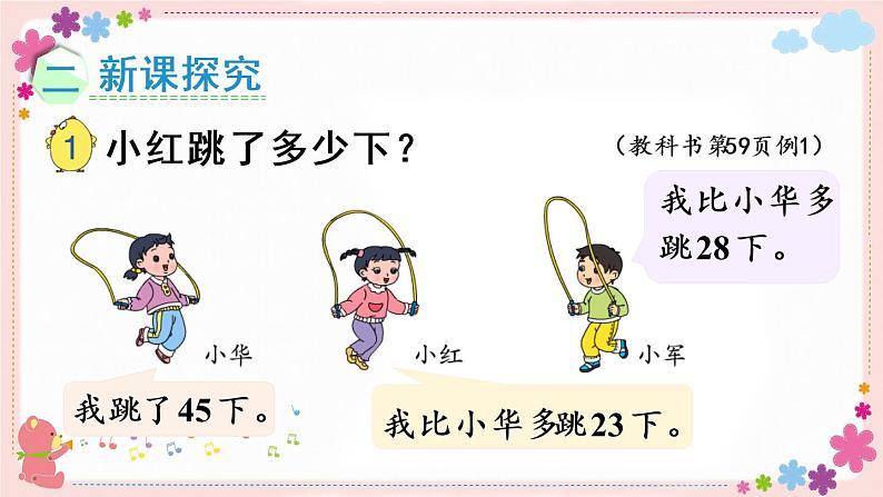 六、第1课时 两位数加两位数的口算(教学课件)03