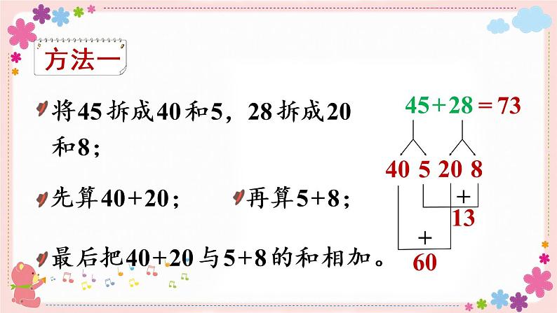 六、第1课时 两位数加两位数的口算(教学课件)08