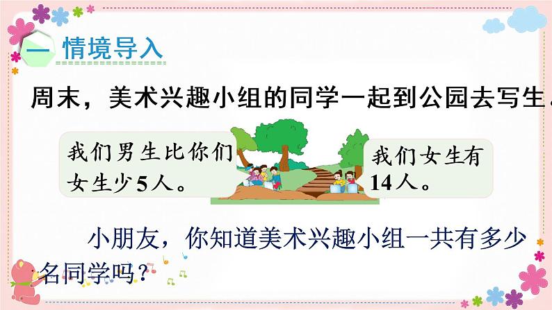 六、第3课时 两步计算的加减法实际问题(教学课件)02