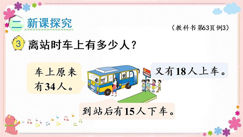 六、第3课时 两步计算的加减法实际问题(教学课件)03
