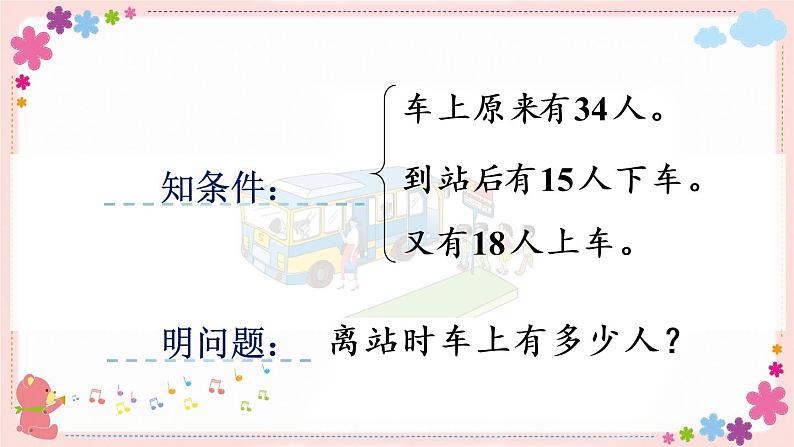 六、第3课时 两步计算的加减法实际问题(教学课件)04