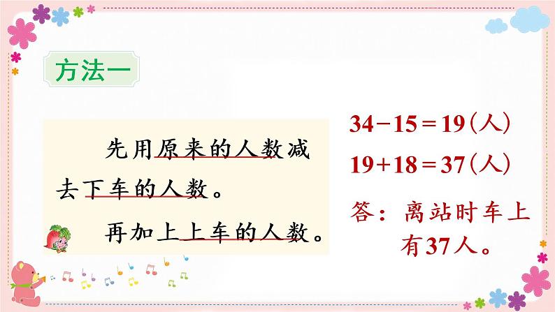 六、第3课时 两步计算的加减法实际问题(教学课件)05