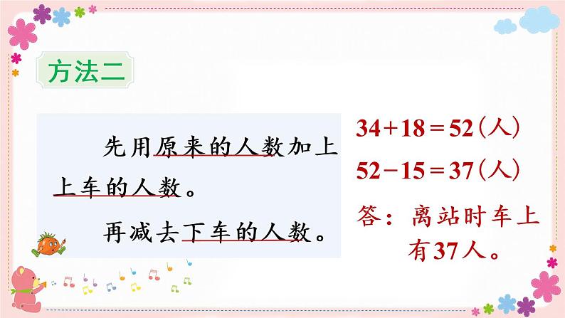 六、第3课时 两步计算的加减法实际问题(教学课件)06