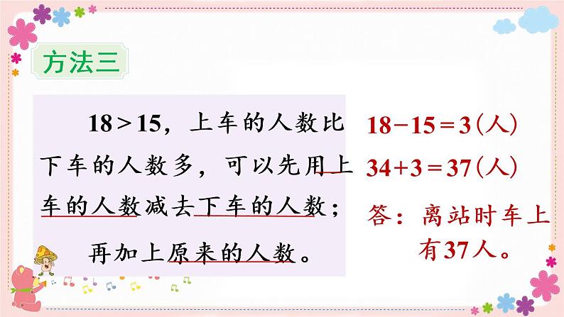 六、第3课时 两步计算的加减法实际问题(教学课件)07
