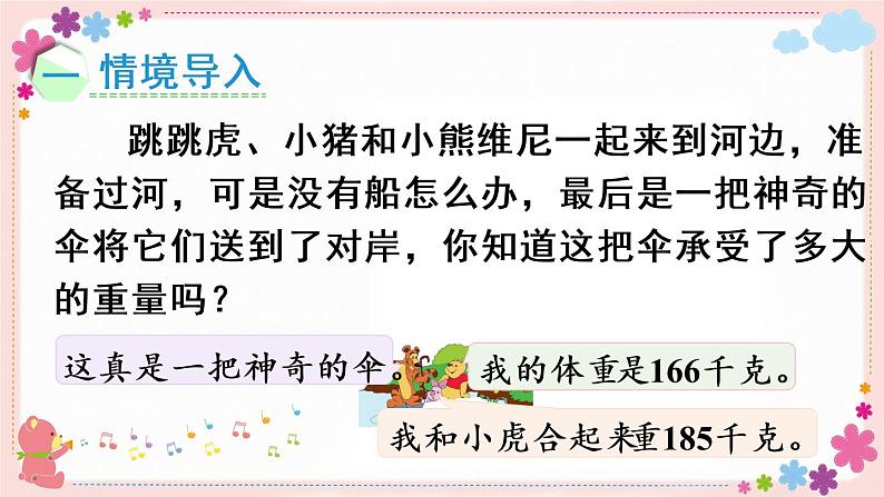 六、第4课时 两、三位数加法的笔算(1)(教学课件)第2页