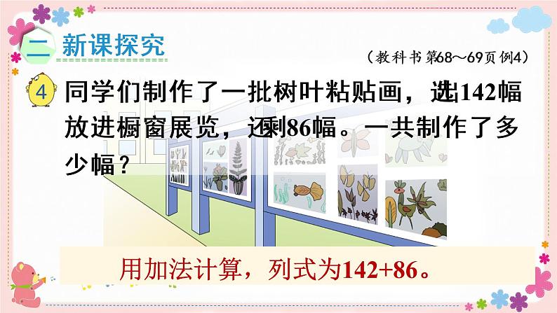 六、第4课时 两、三位数加法的笔算(1)(教学课件)第3页