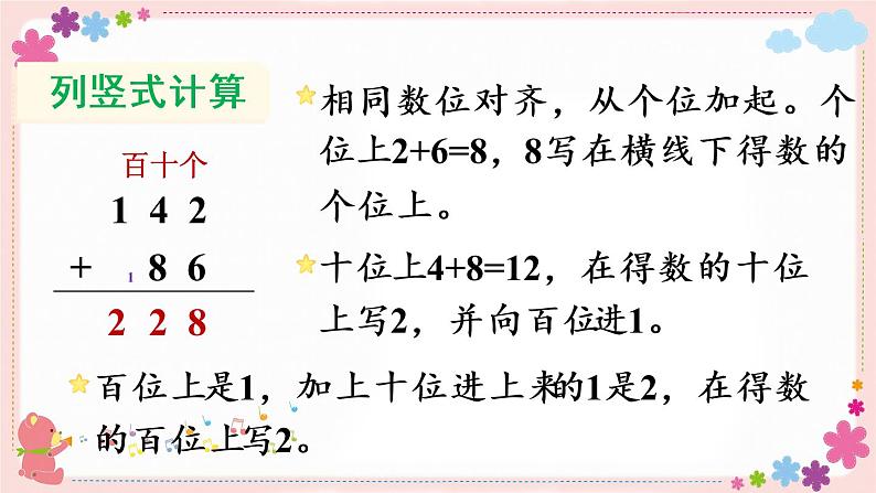 六、第4课时 两、三位数加法的笔算(1)(教学课件)第4页