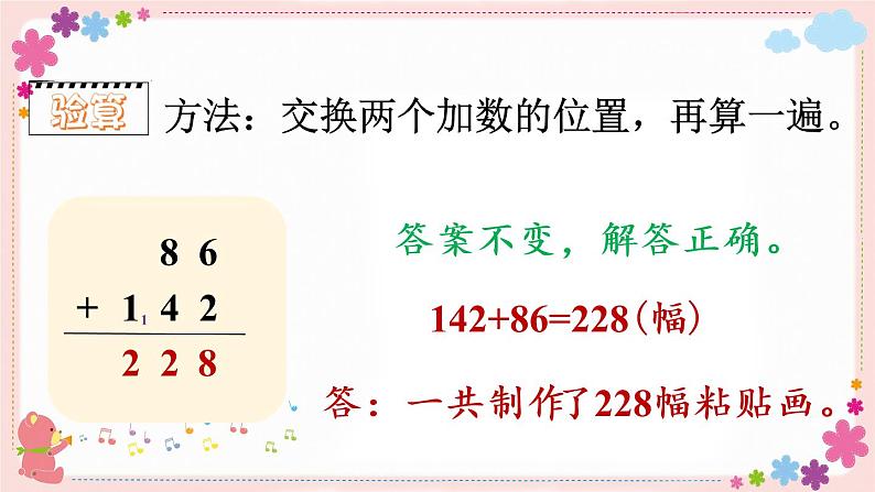 六、第4课时 两、三位数加法的笔算(1)(教学课件)第5页