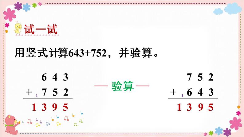 六、第4课时 两、三位数加法的笔算(1)(教学课件)第6页