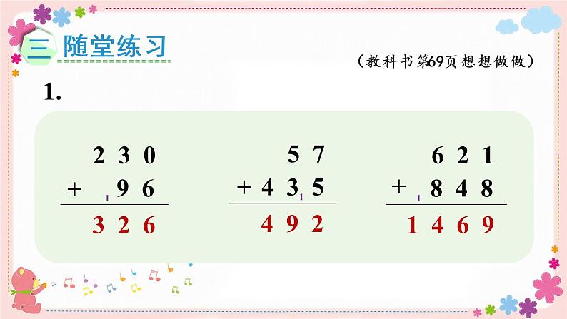 六、第4课时 两、三位数加法的笔算(1)(教学课件)第8页