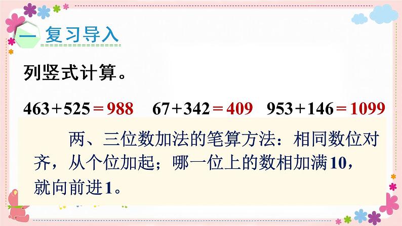 六、第5课时 两、三位数加法的笔算(2)(教学课件)02