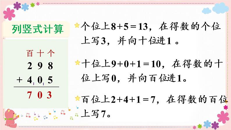 六、第5课时 两、三位数加法的笔算(2)(教学课件)05